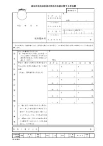 源泉徴収税の納期の特例の承認に関する申請書